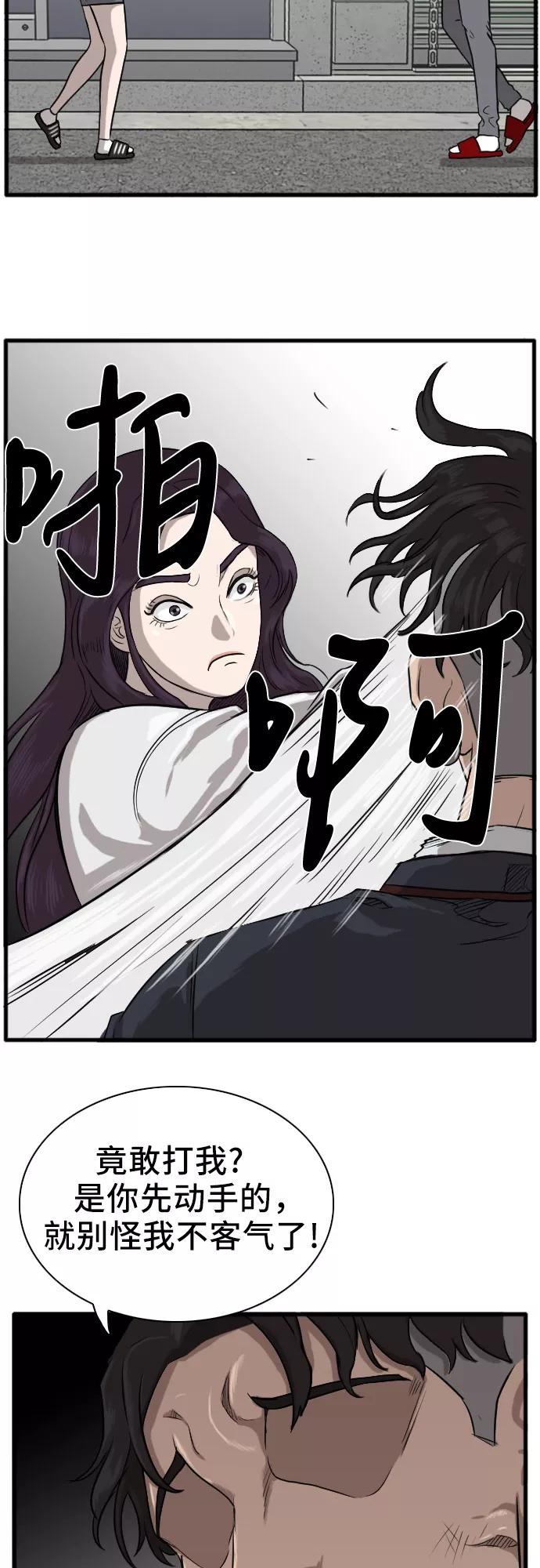 《我是坏小子》第2话 第87页