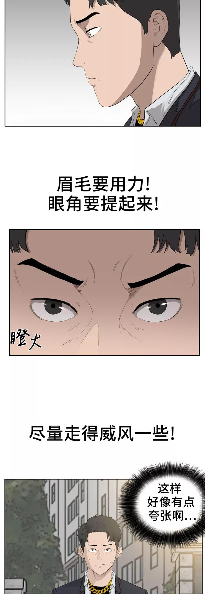 《我是坏小子》第2话 第40页