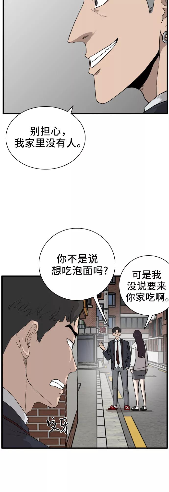 《我是坏小子》第2话 第82页