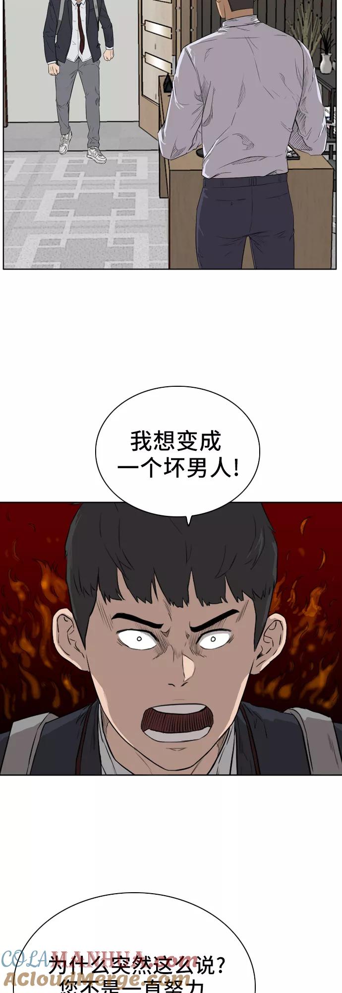 《我是坏小子》第2话 第5页