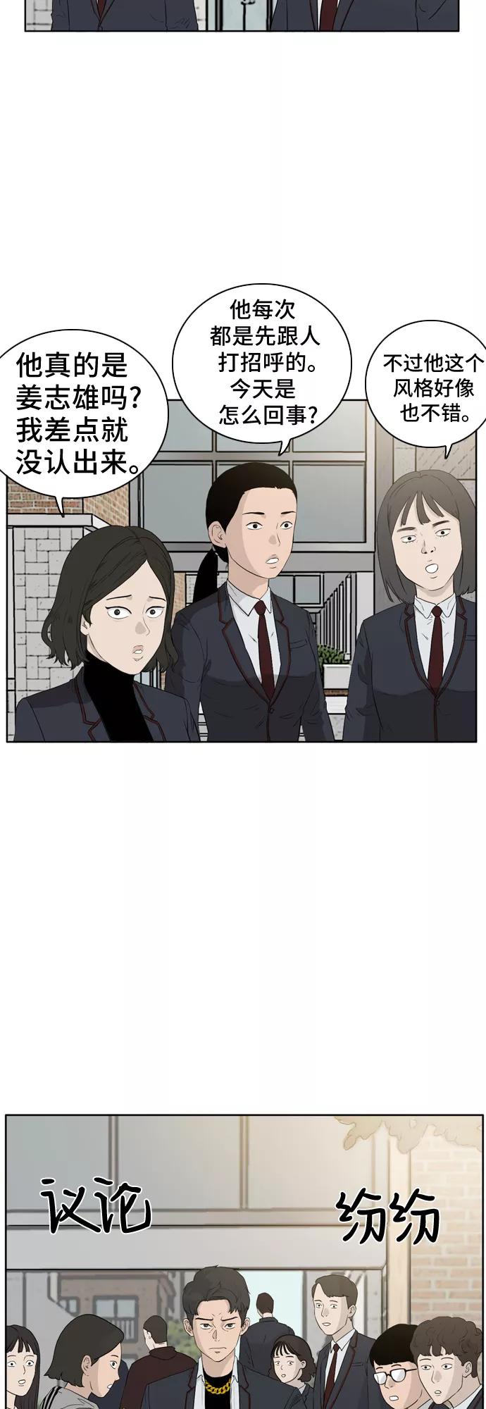 《我是坏小子》第2话 第42页