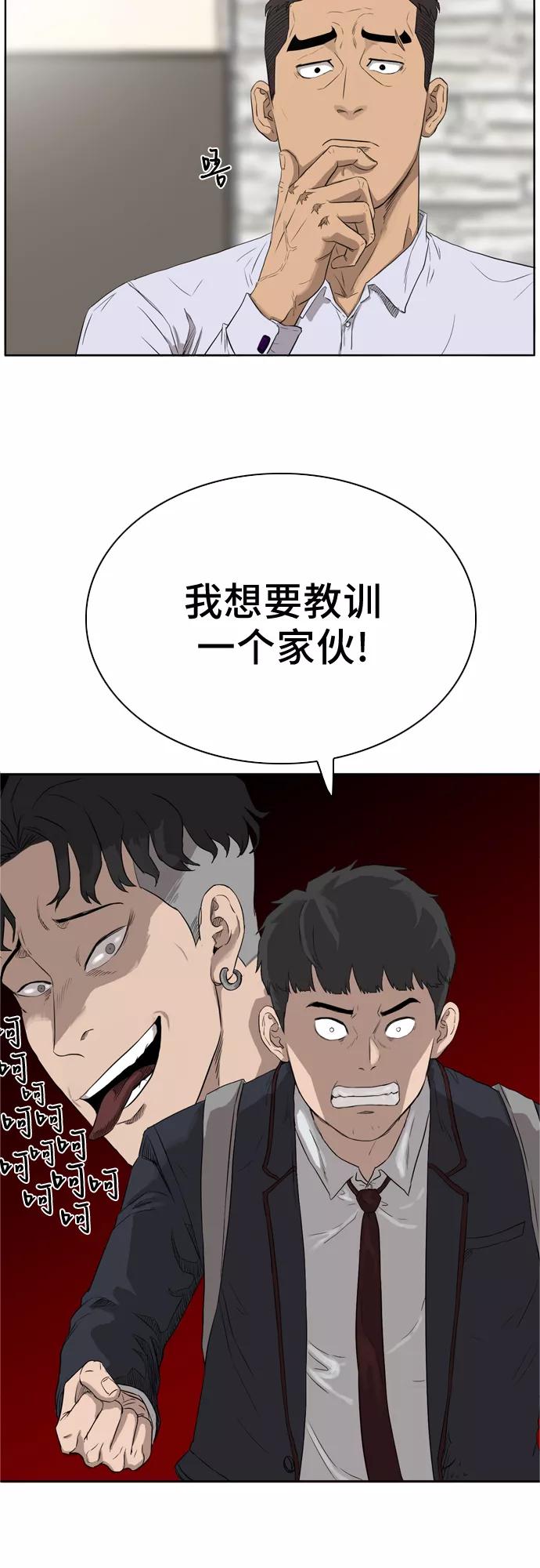《我是坏小子》第2话 第26页