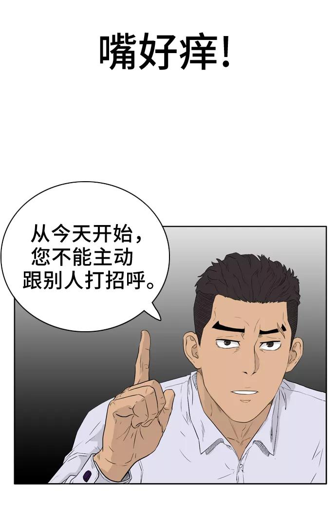《我是坏小子》第2话 第44页