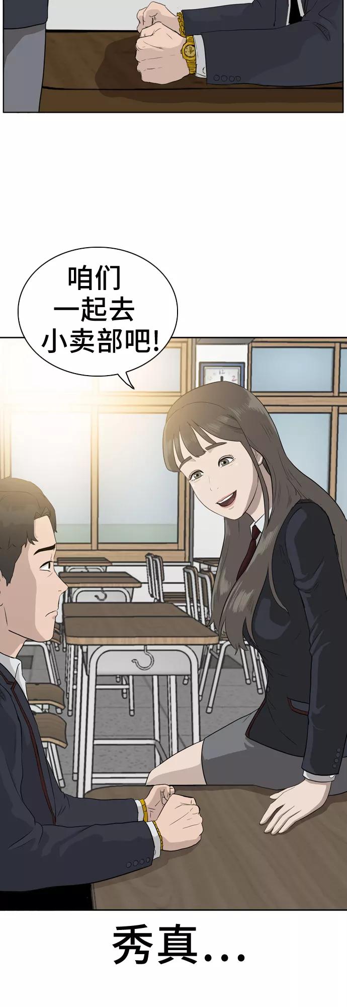《我是坏小子》第2话 第50页