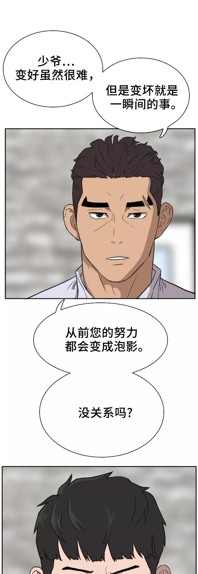 《我是坏小子》第2话 第12页