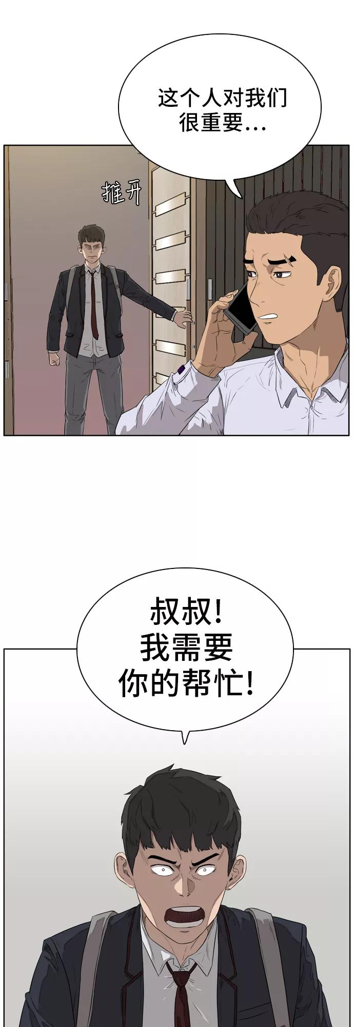 《我是坏小子》第2话 第3页