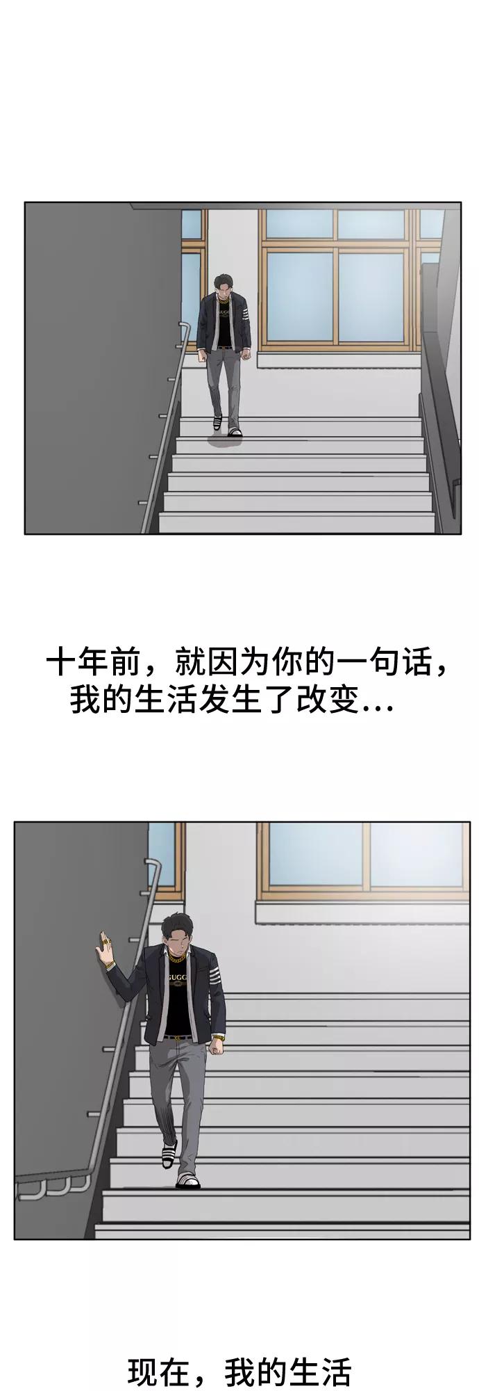 《我是坏小子》第2话 第60页