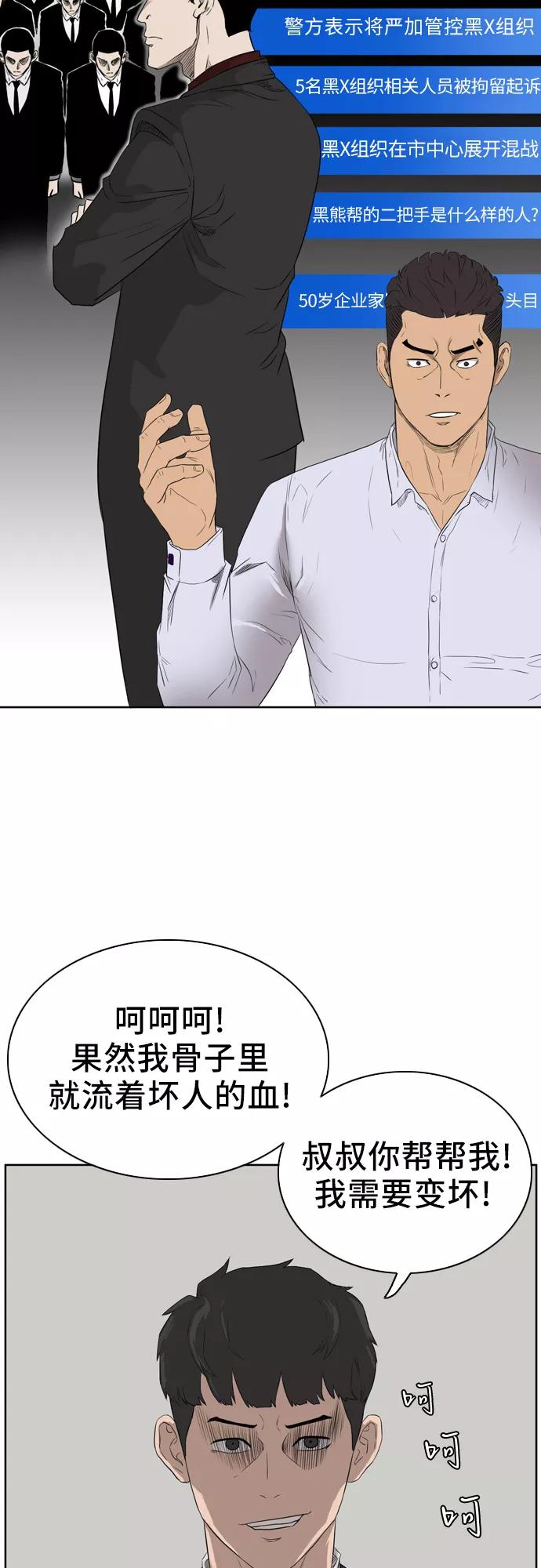 《我是坏小子》第2话 第8页