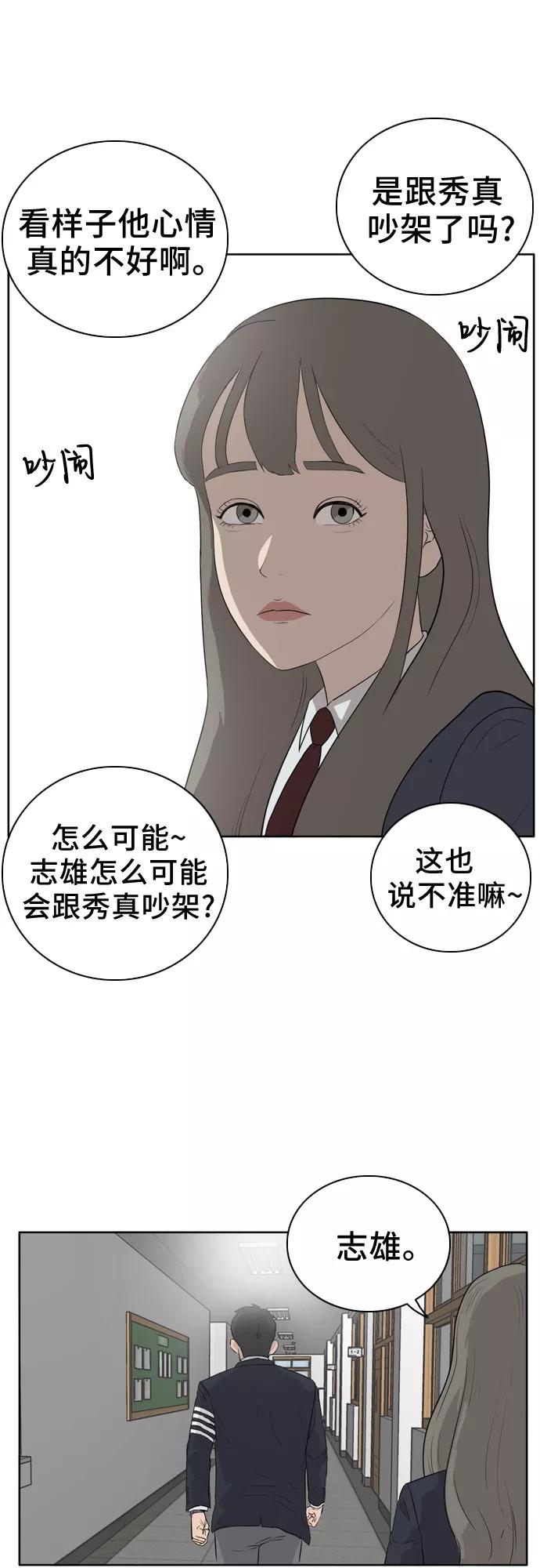 《我是坏小子》第2话 第52页