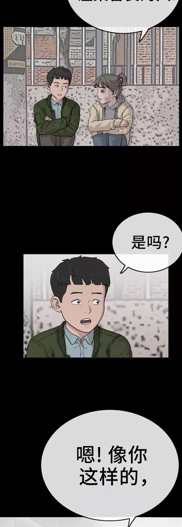 《我是坏小子》第2话 第19页