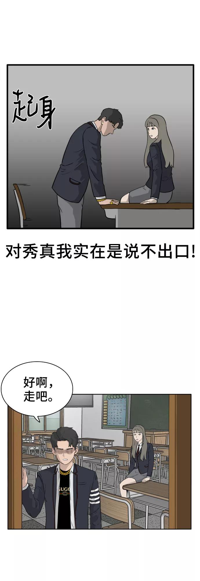 《我是坏小子》第2话 第51页