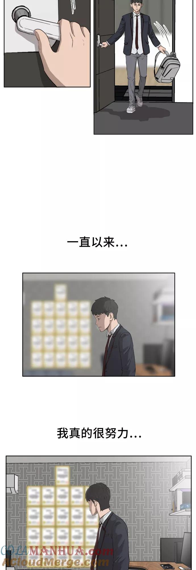 《我是坏小子》第2话 第29页