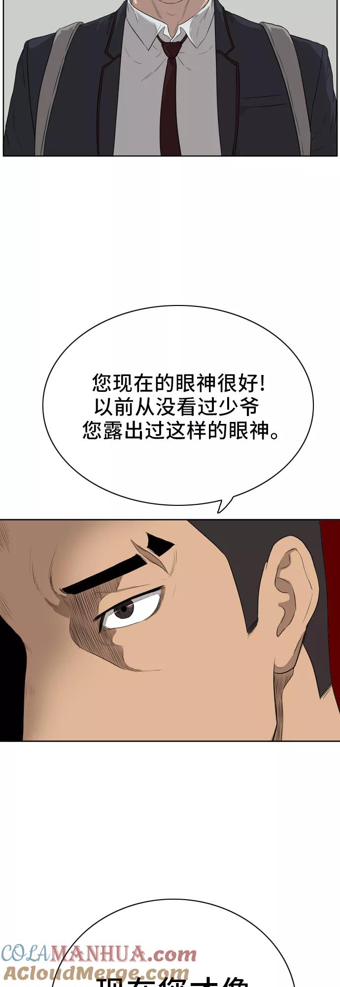 《我是坏小子》第2话 第9页