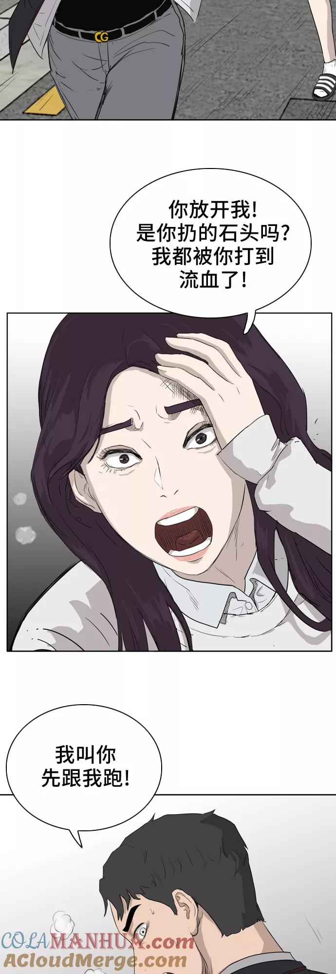 《我是坏小子》第2话 第101页
