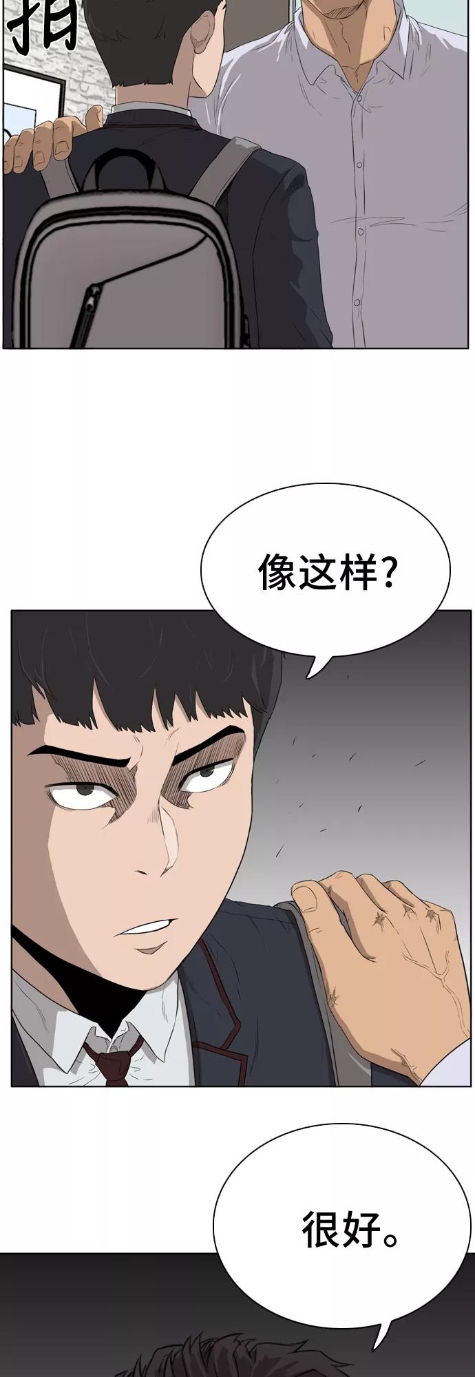 《我是坏小子》第2话 第16页