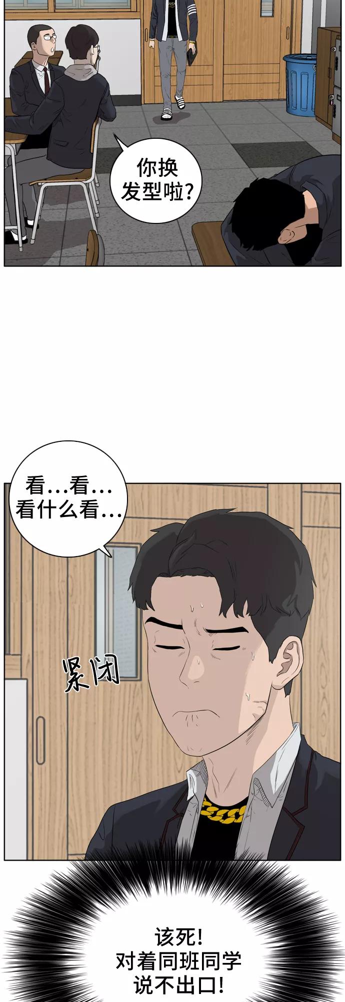 《我是坏小子》第2话 第47页
