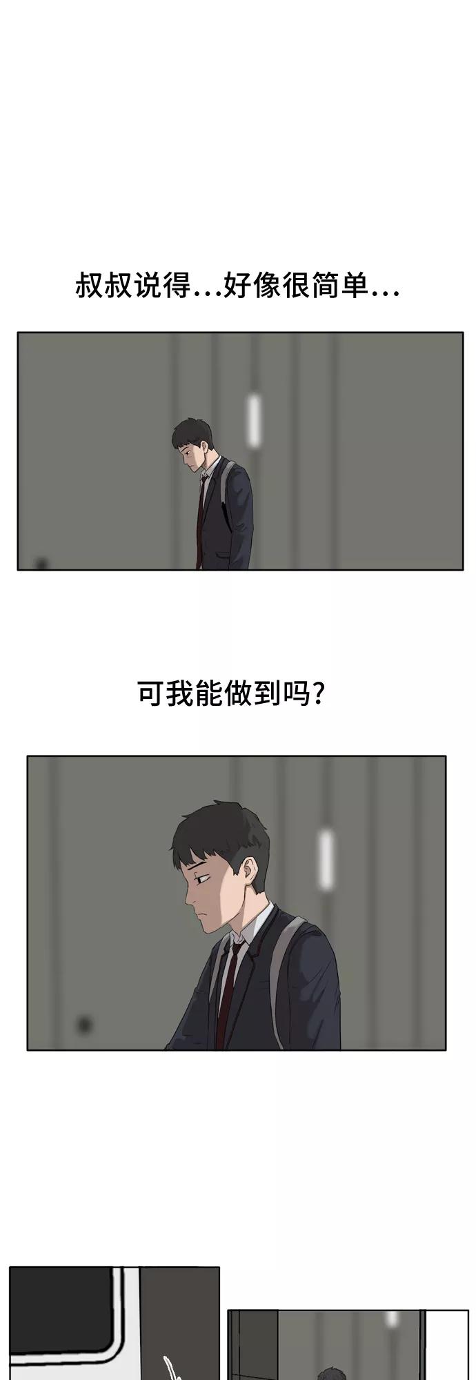 《我是坏小子》第2话 第28页