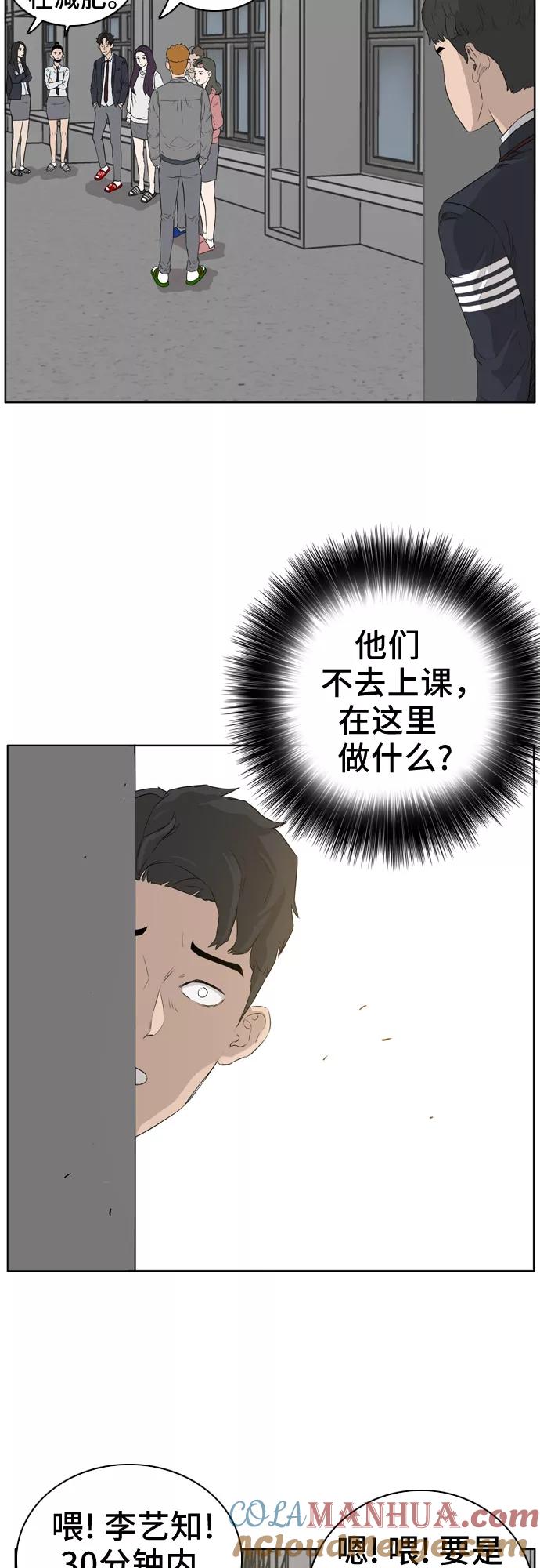 《我是坏小子》第2话 第69页