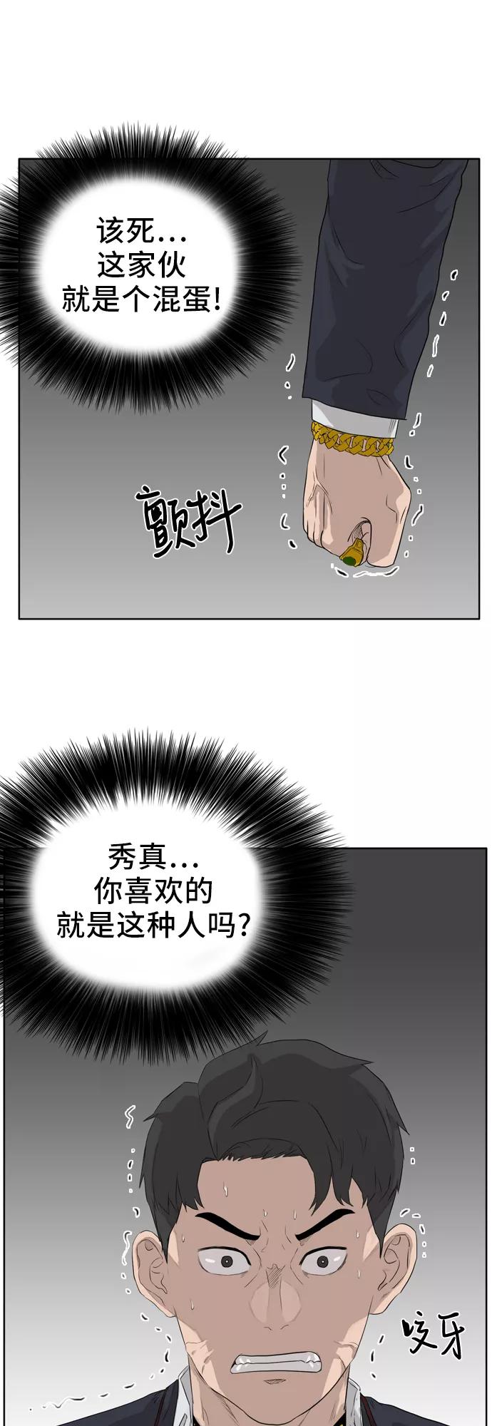 《我是坏小子》第2话 第76页