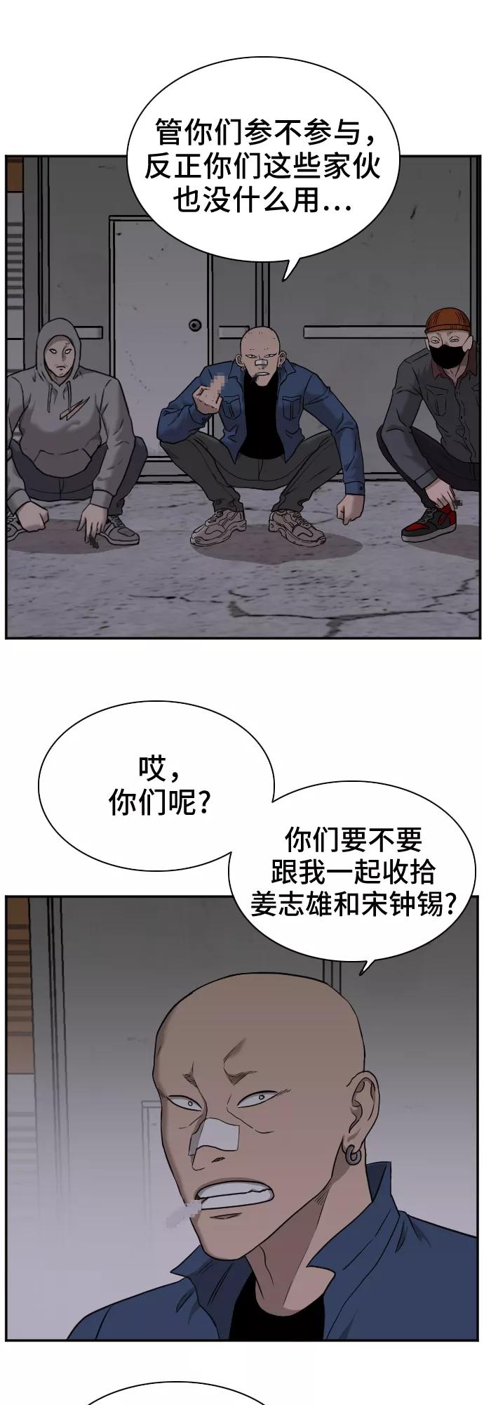 《我是坏小子》第29话 第48页