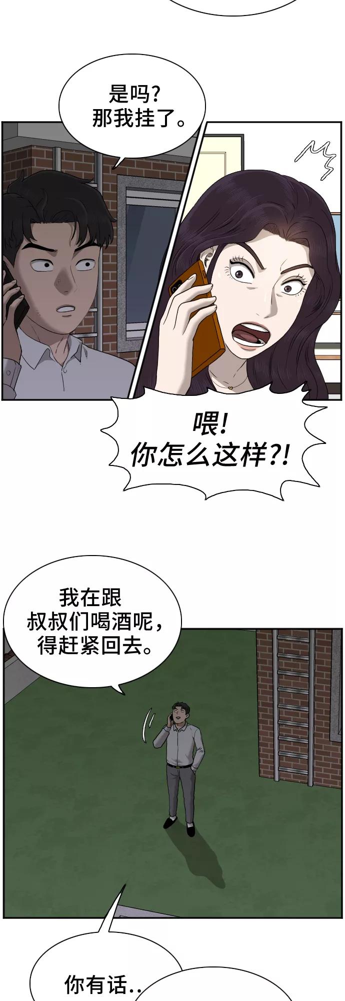 《我是坏小子》第29话 第5页