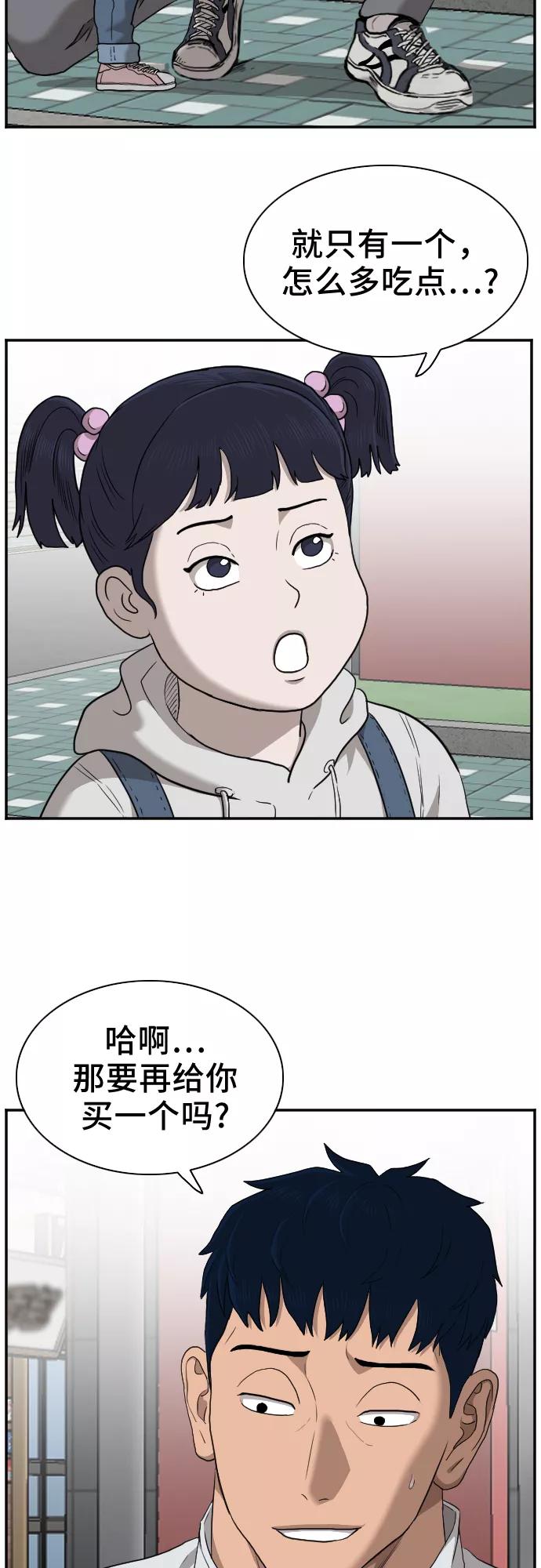 《我是坏小子》第29话 第56页
