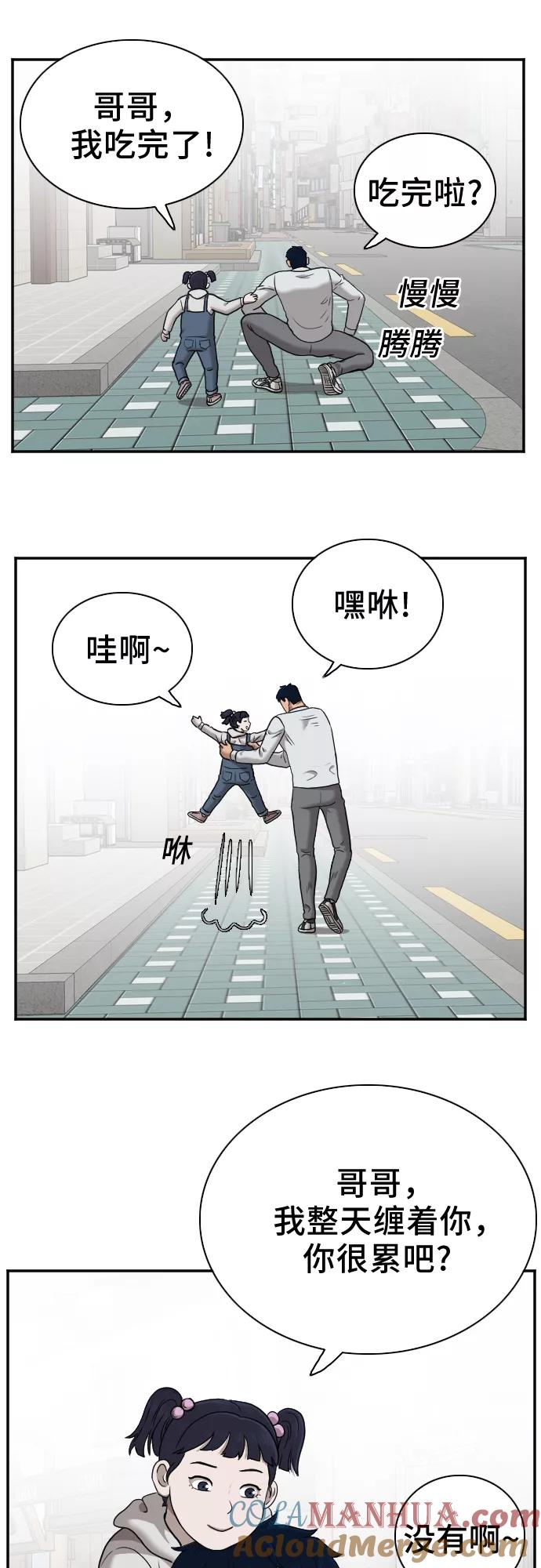 《我是坏小子》第29话 第61页