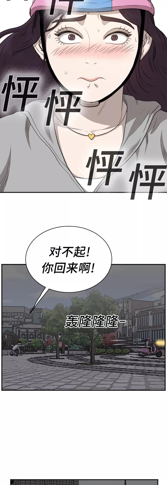 《我是坏小子》第29话 第41页