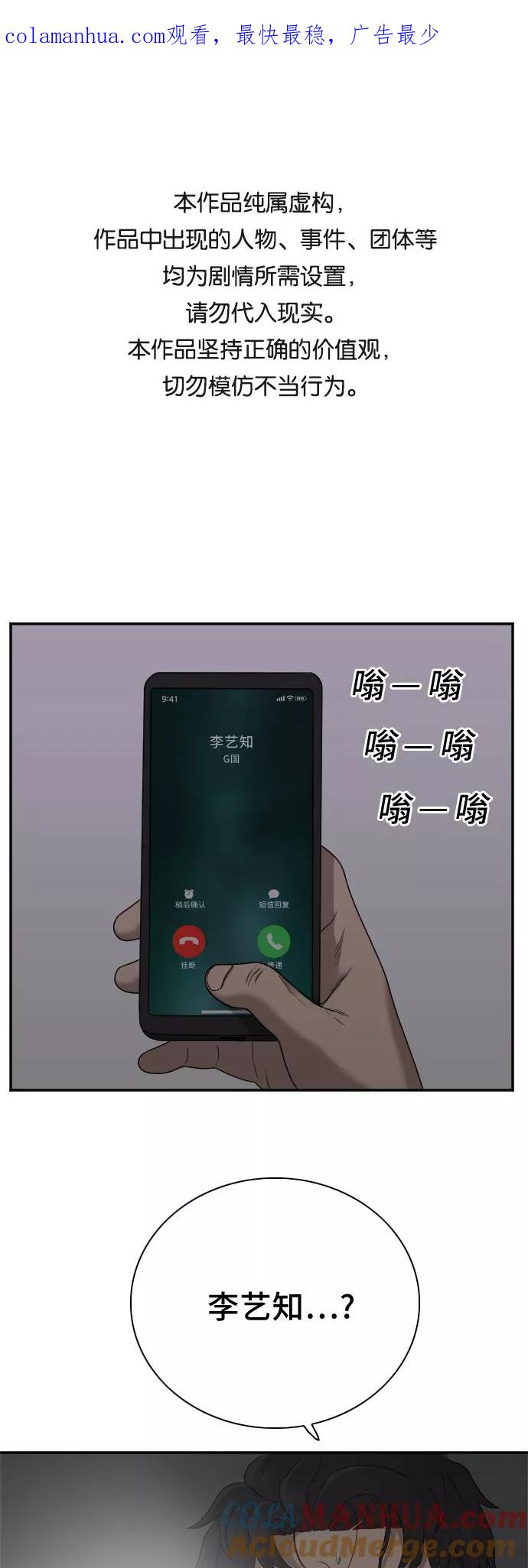 《我是坏小子》第29话 第1页