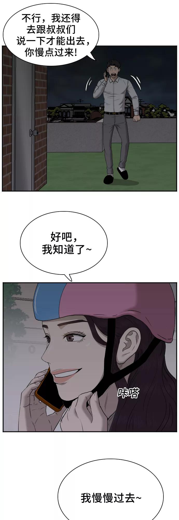 《我是坏小子》第29话 第11页