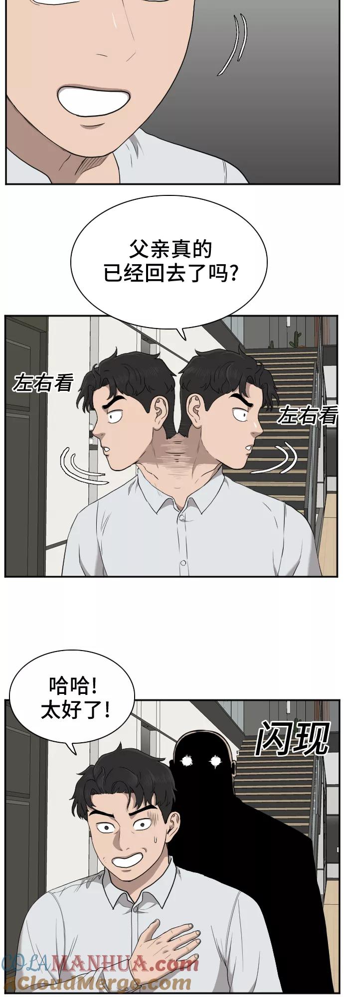 《我是坏小子》第29话 第16页