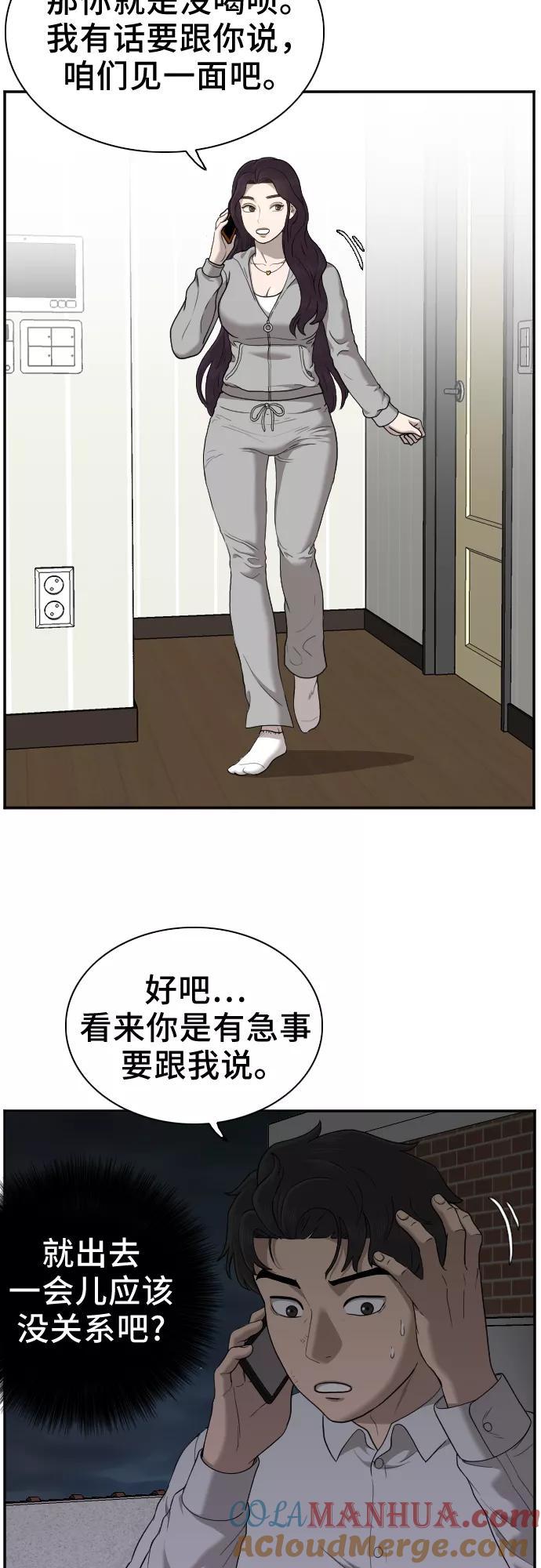 《我是坏小子》第29话 第7页
