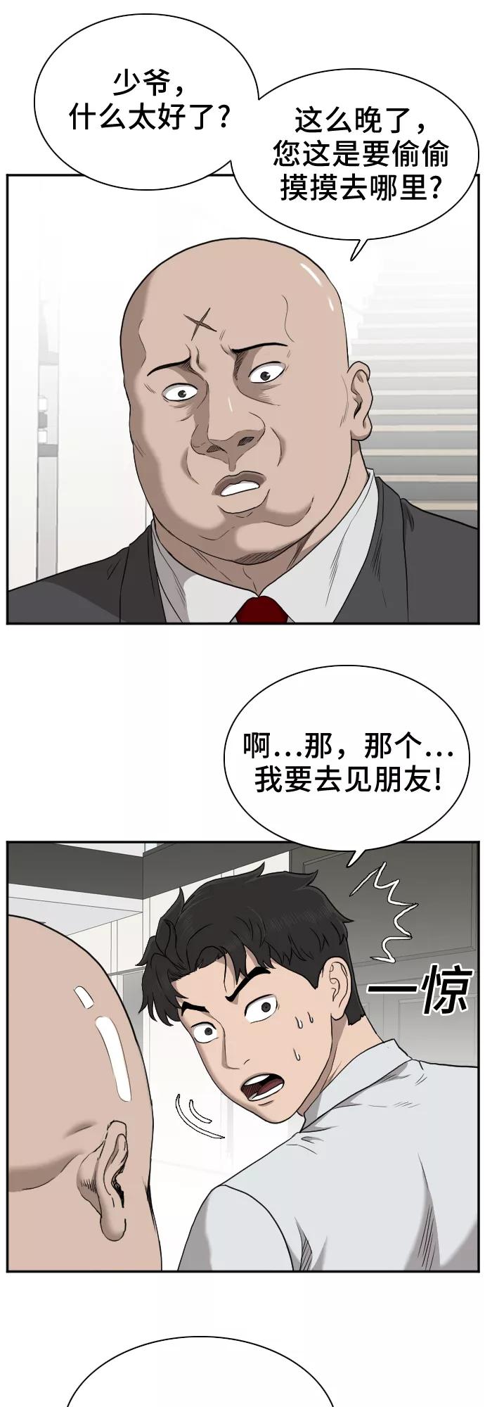 《我是坏小子》第29话 第17页