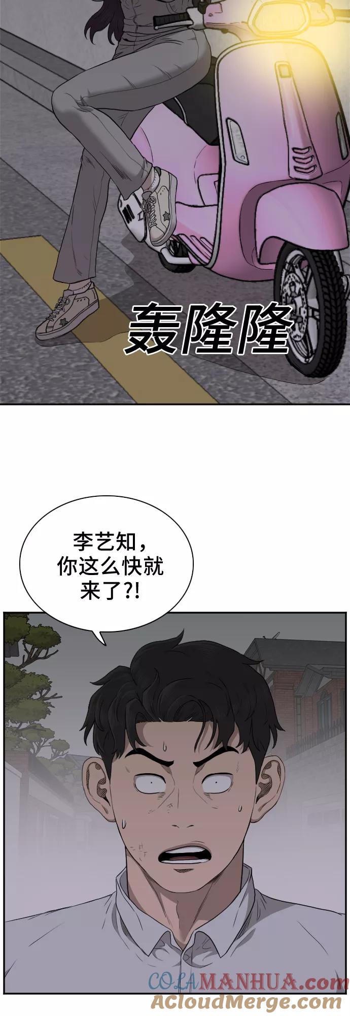 《我是坏小子》第29话 第25页