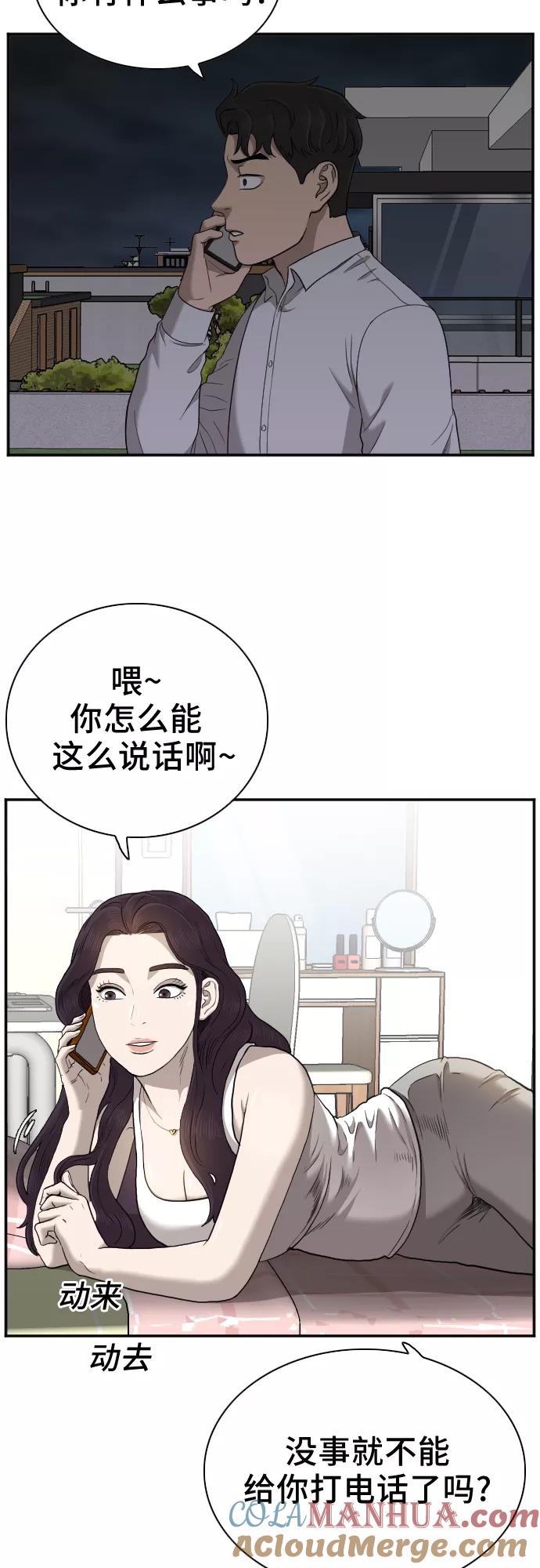 《我是坏小子》第29话 第4页
