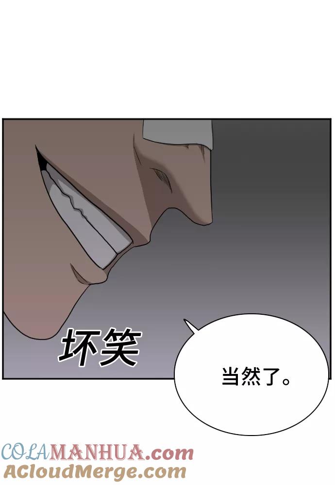 《我是坏小子》第29话 第52页