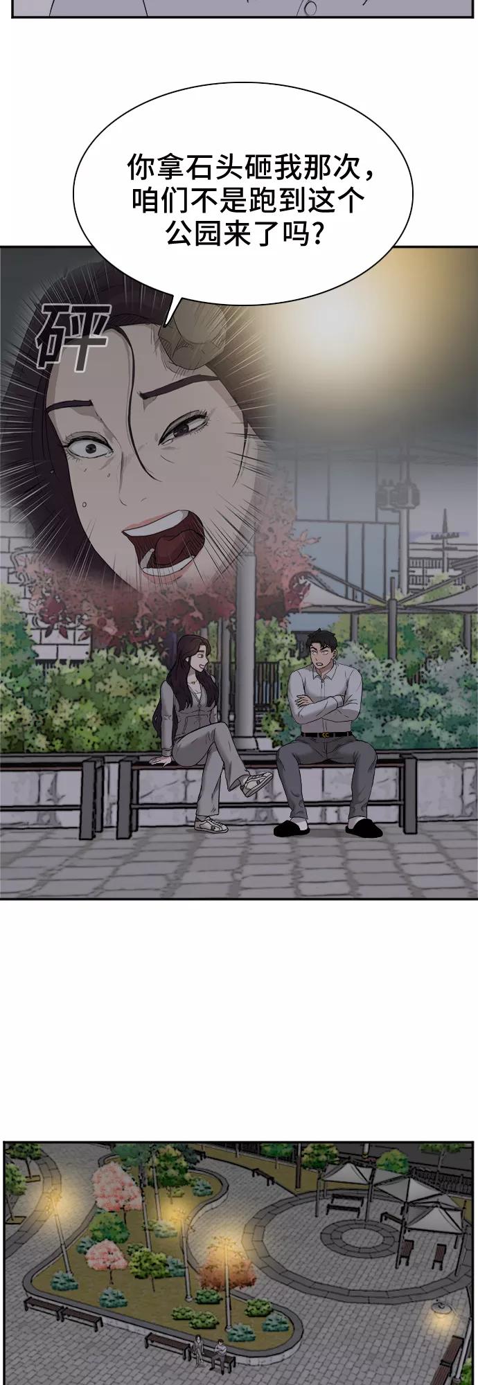 《我是坏小子》第29话 第32页