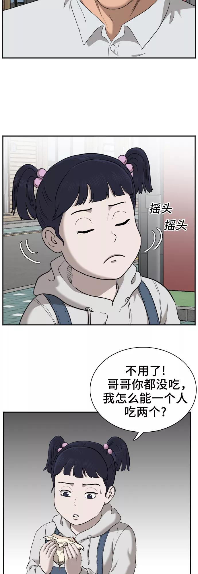 《我是坏小子》第29话 第57页