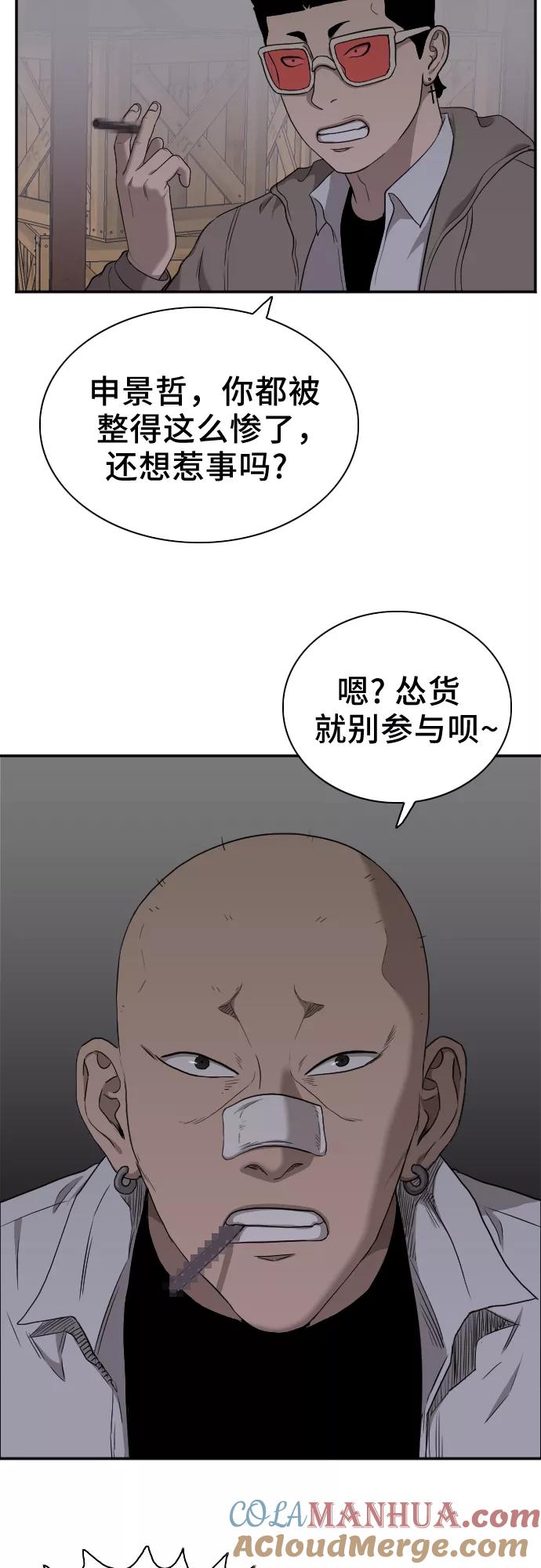 《我是坏小子》第29话 第46页