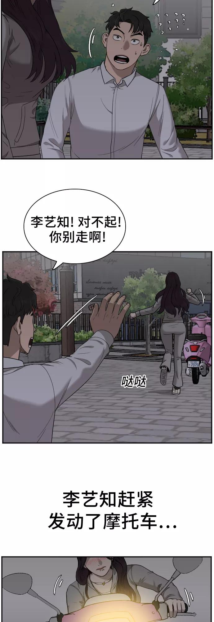 《我是坏小子》第29话 第39页