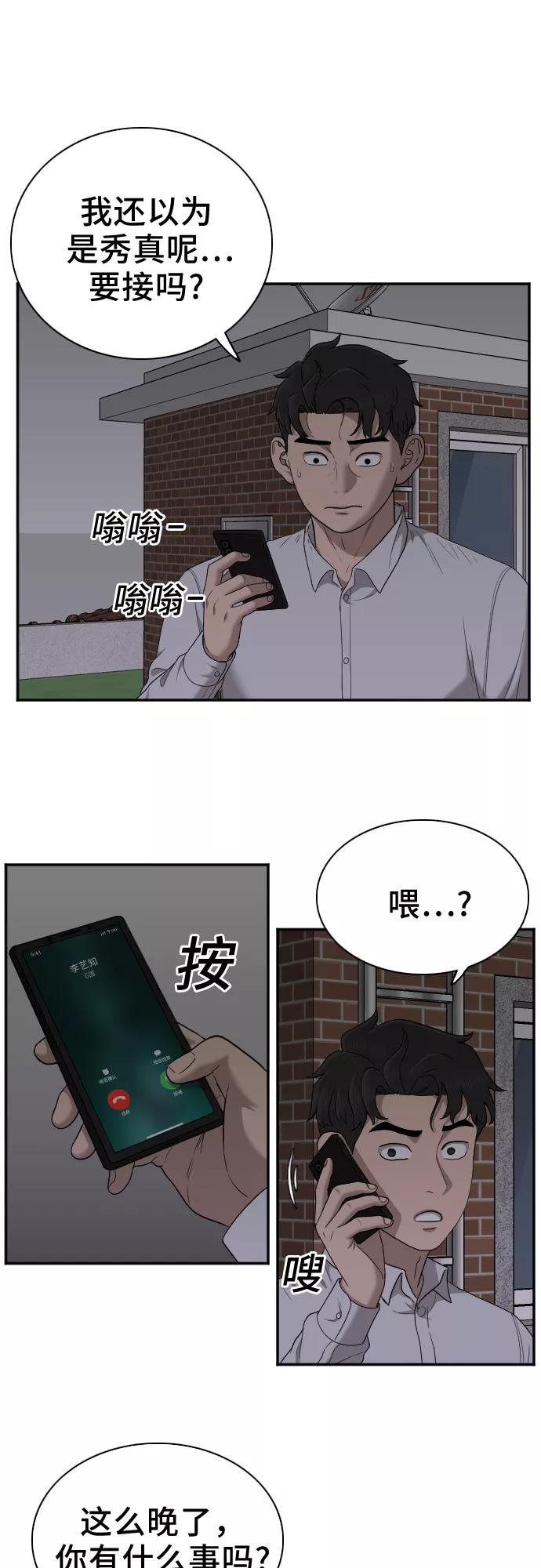 《我是坏小子》第29话 第3页