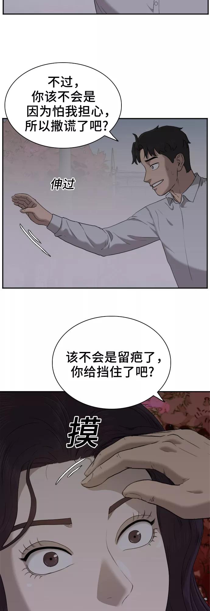 《我是坏小子》第29话 第36页