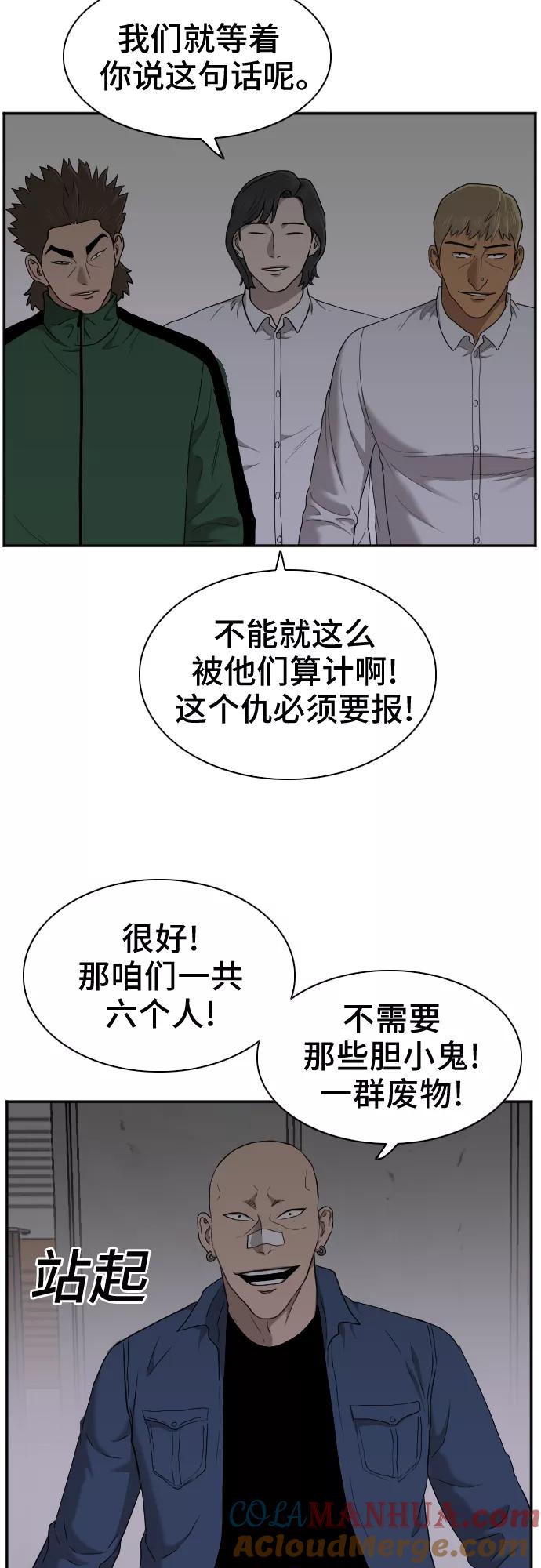 《我是坏小子》第29话 第49页