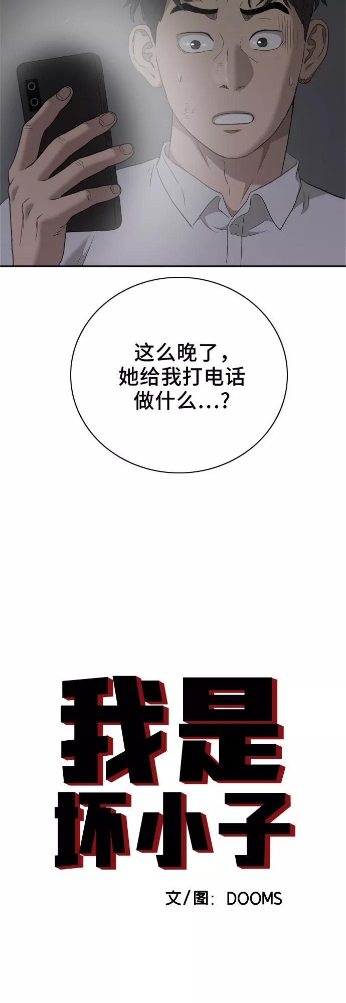 《我是坏小子》第29话 第2页