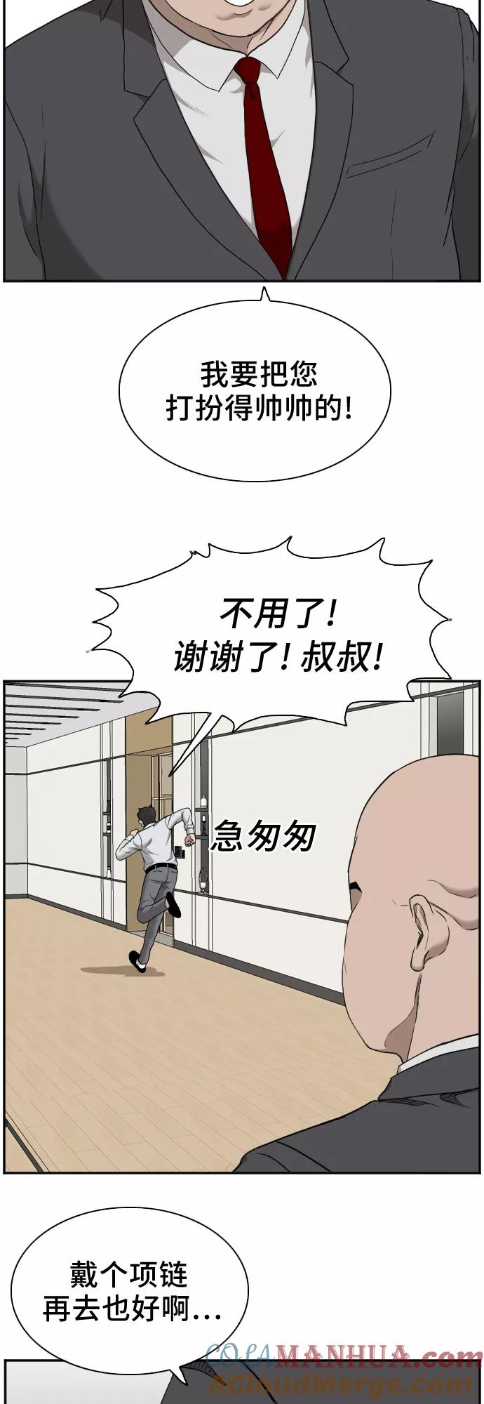 《我是坏小子》第29话 第22页
