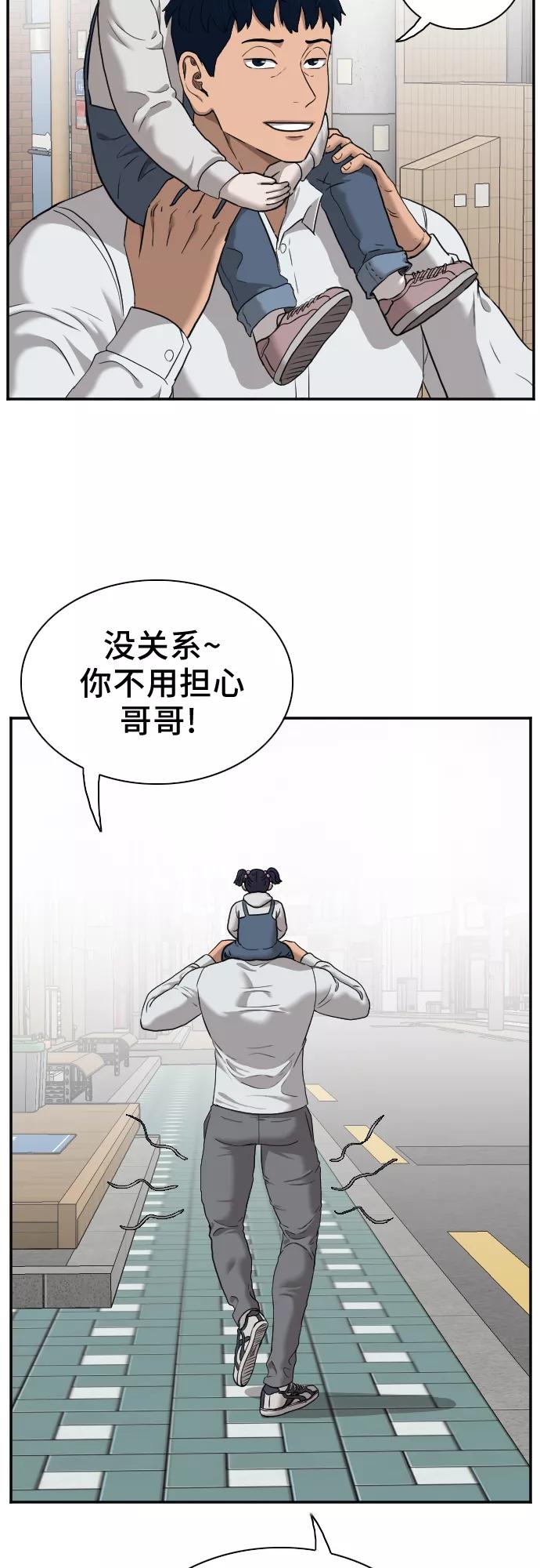 《我是坏小子》第29话 第62页