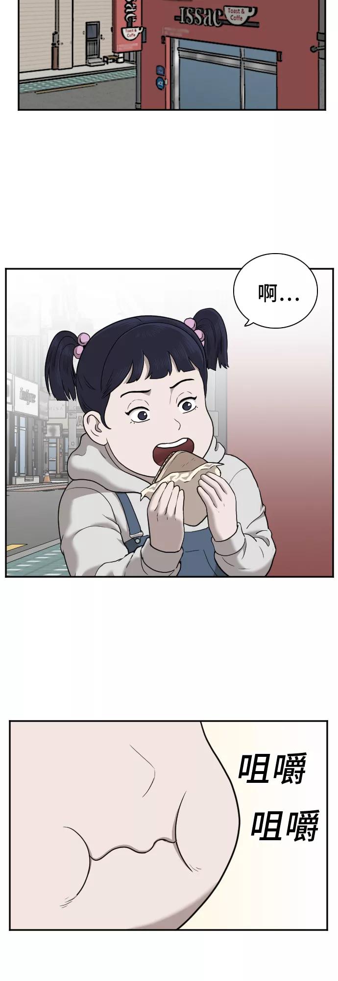 《我是坏小子》第29话 第54页