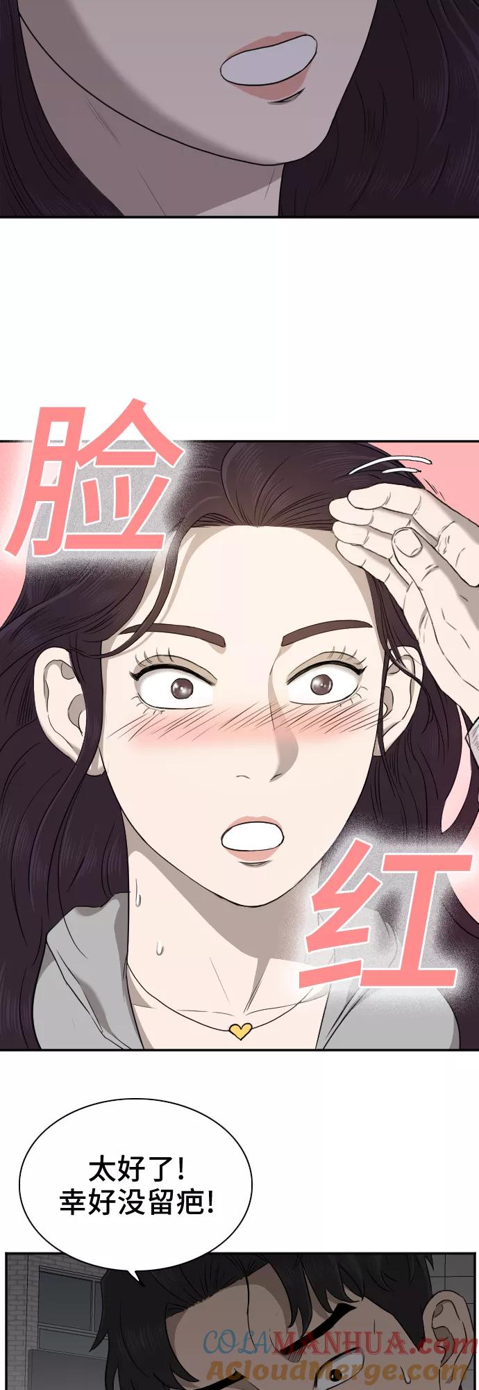 《我是坏小子》第29话 第37页