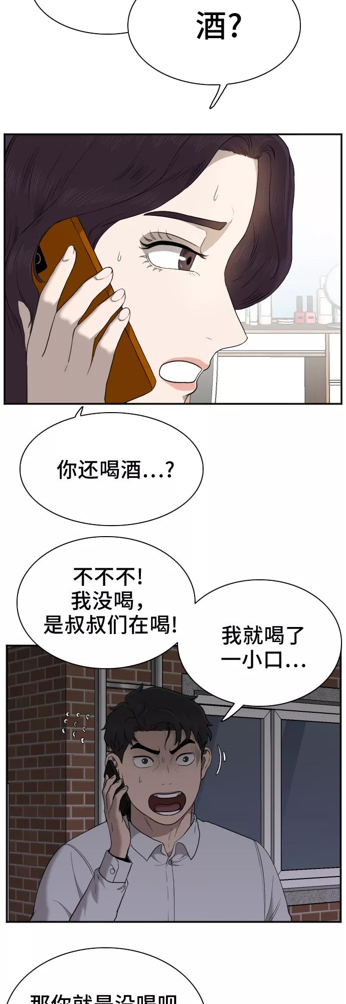 《我是坏小子》第29话 第6页