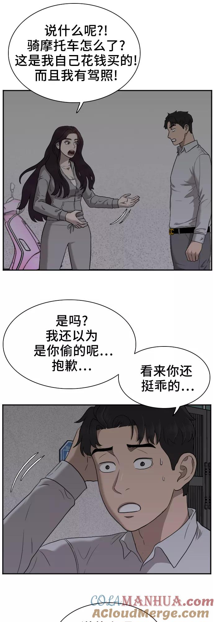 《我是坏小子》第29话 第28页